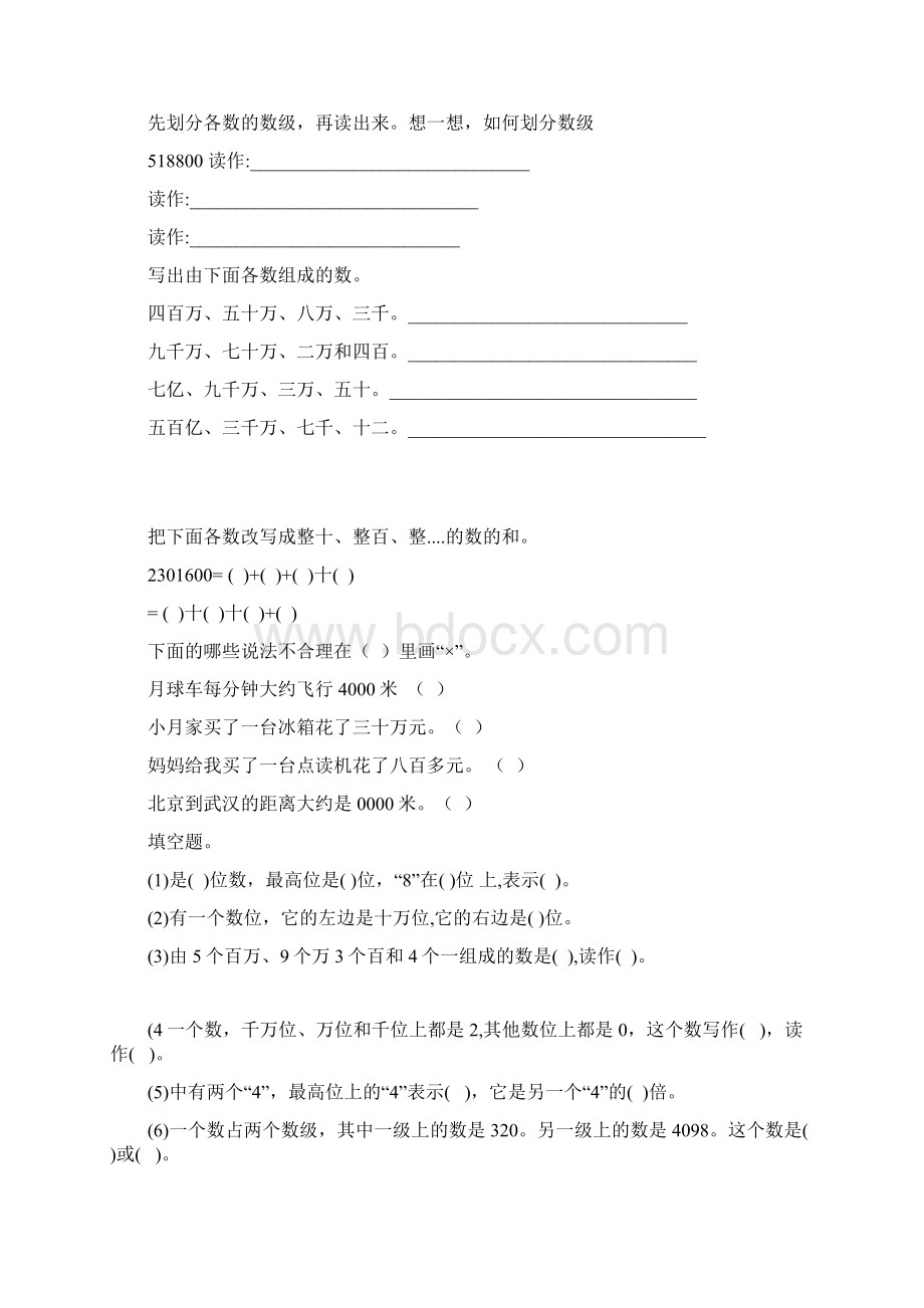 亿以内数的认识Word格式.docx_第2页