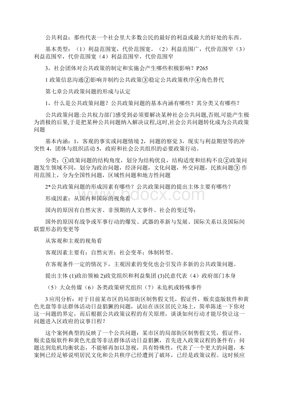 公共政策Word下载.docx_第3页