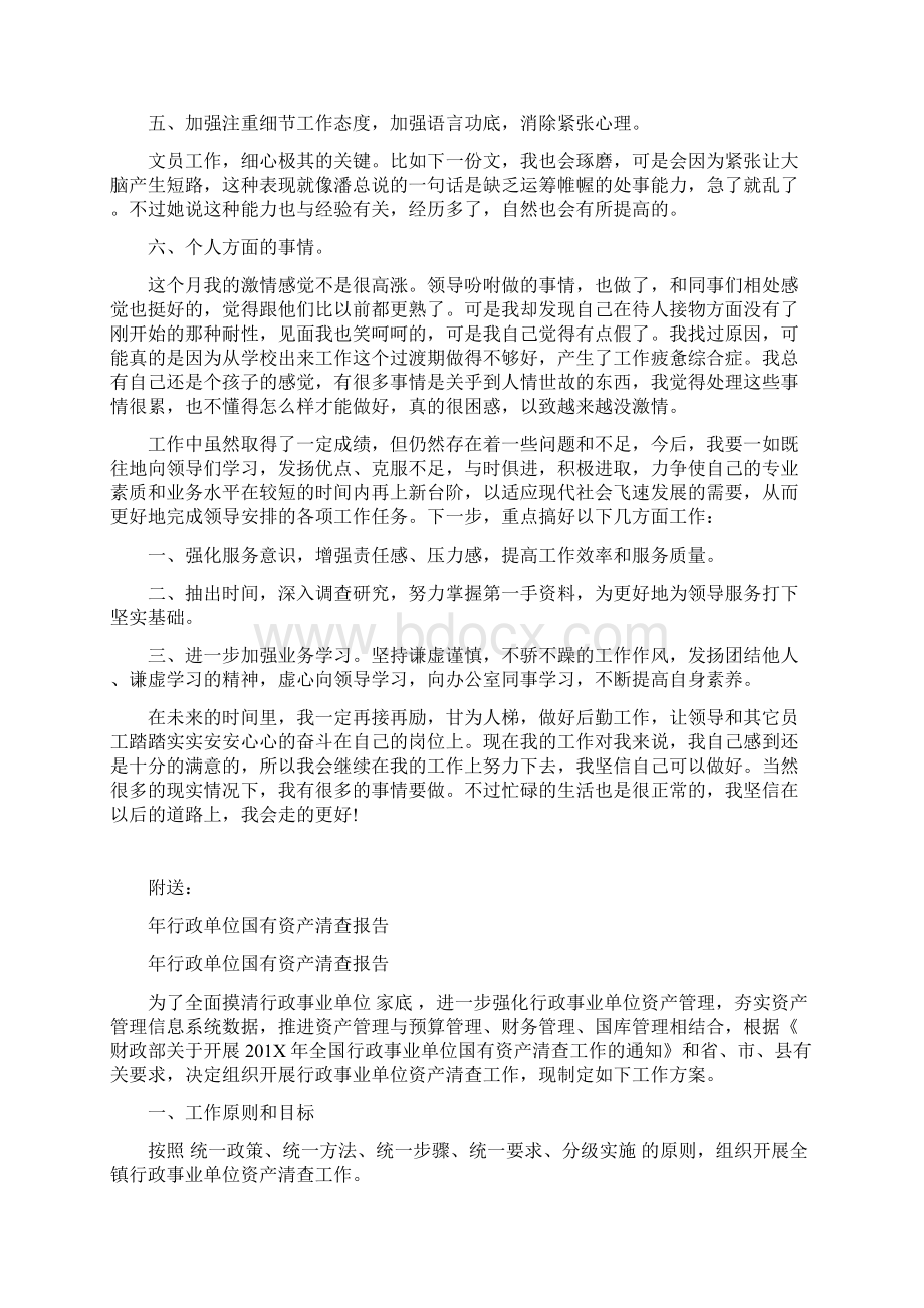 年行政助理工作总结最新篇.docx_第2页