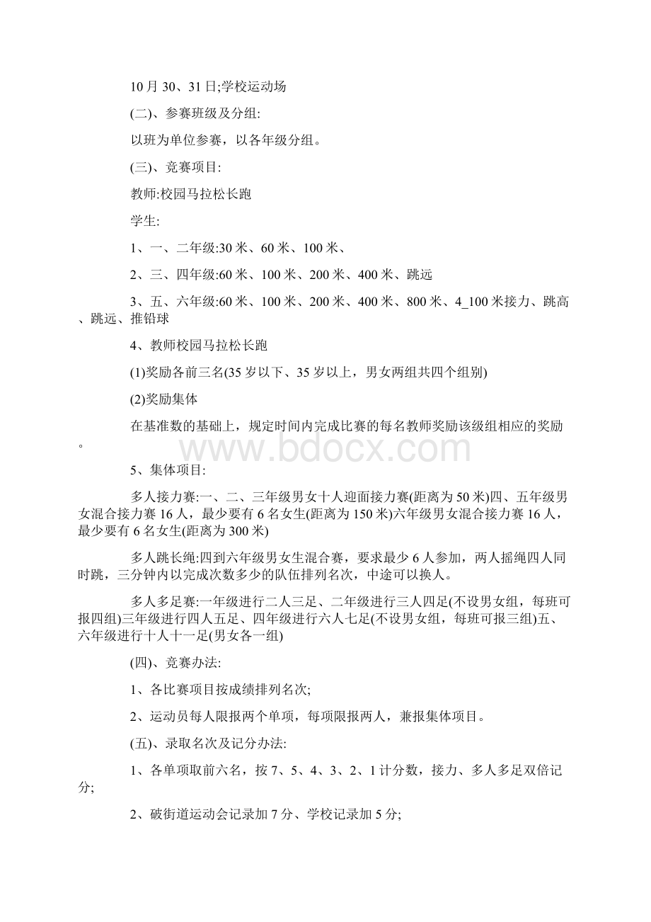 小学学校运动会的策划方案最新.docx_第2页