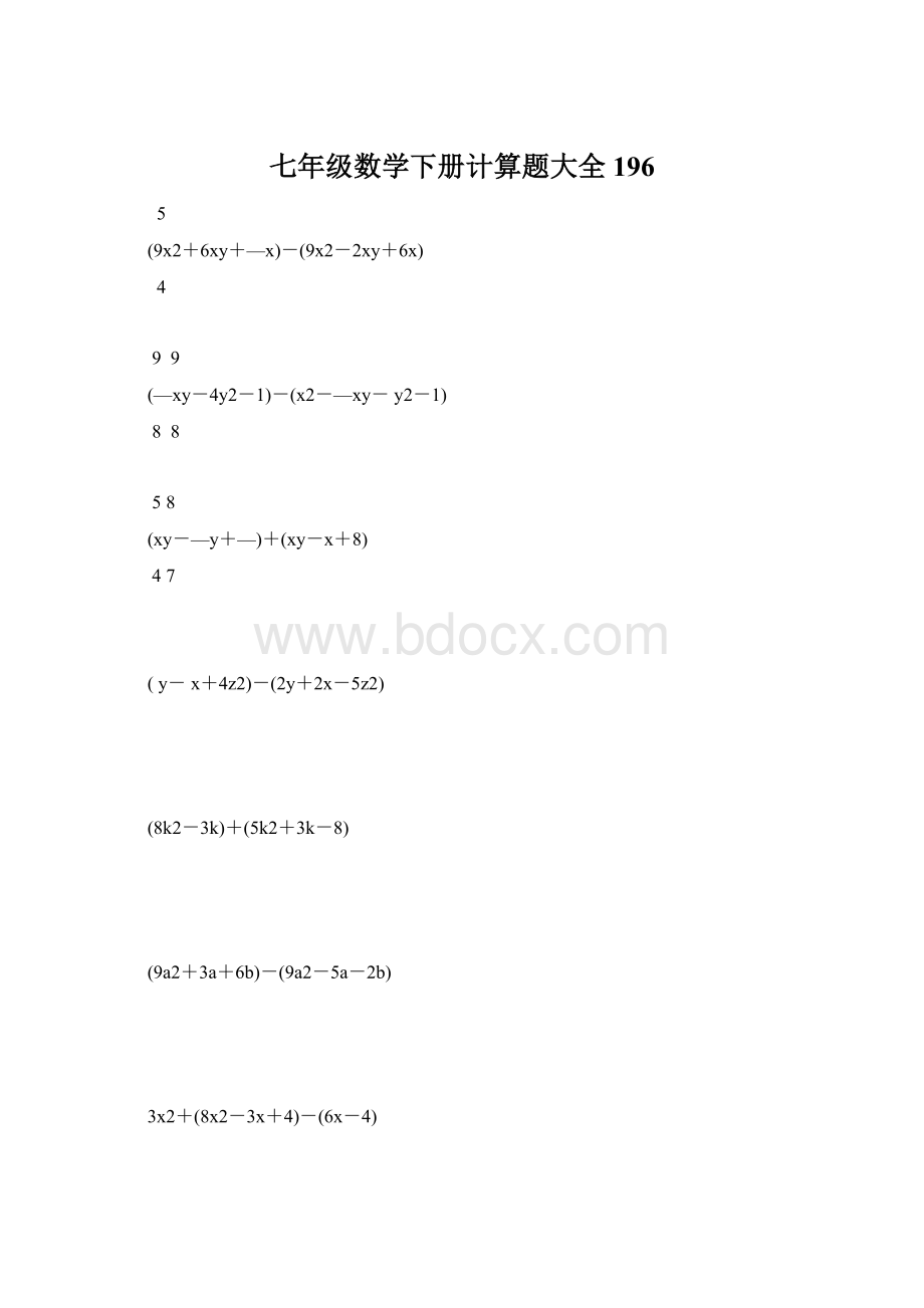 七年级数学下册计算题大全196.docx_第1页