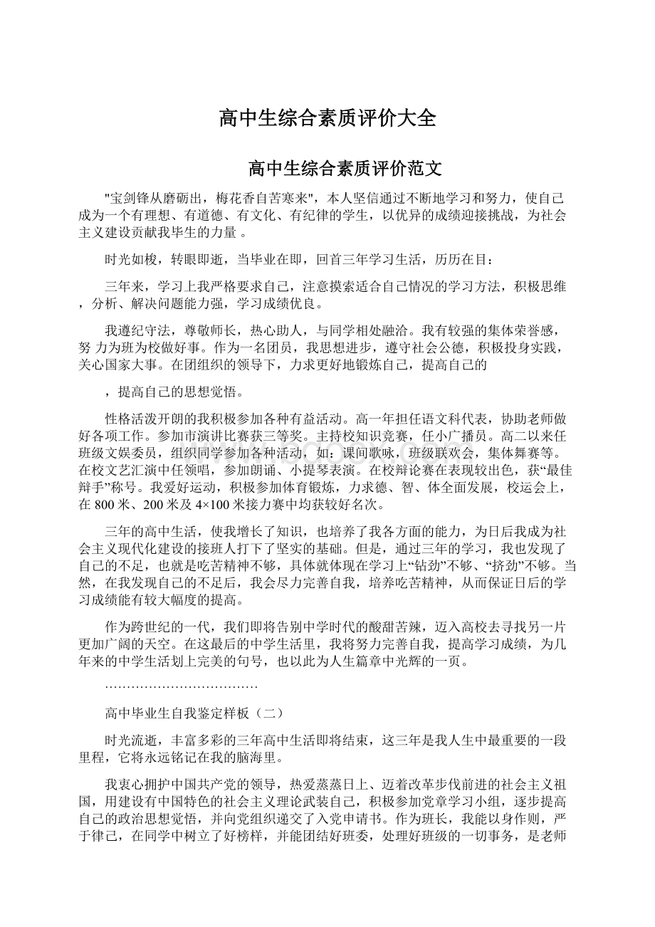 高中生综合素质评价大全.docx_第1页