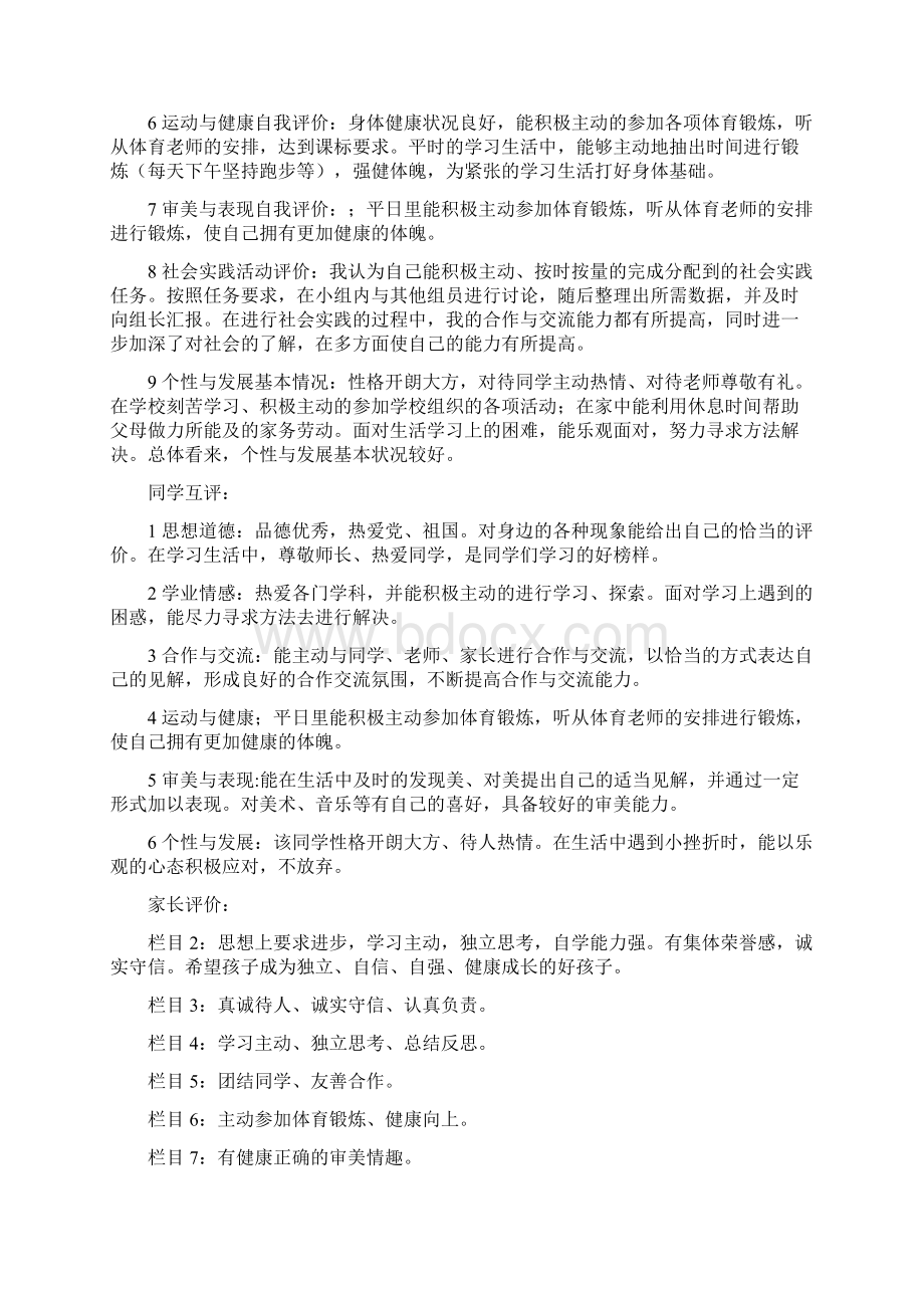 高中生综合素质评价大全.docx_第3页