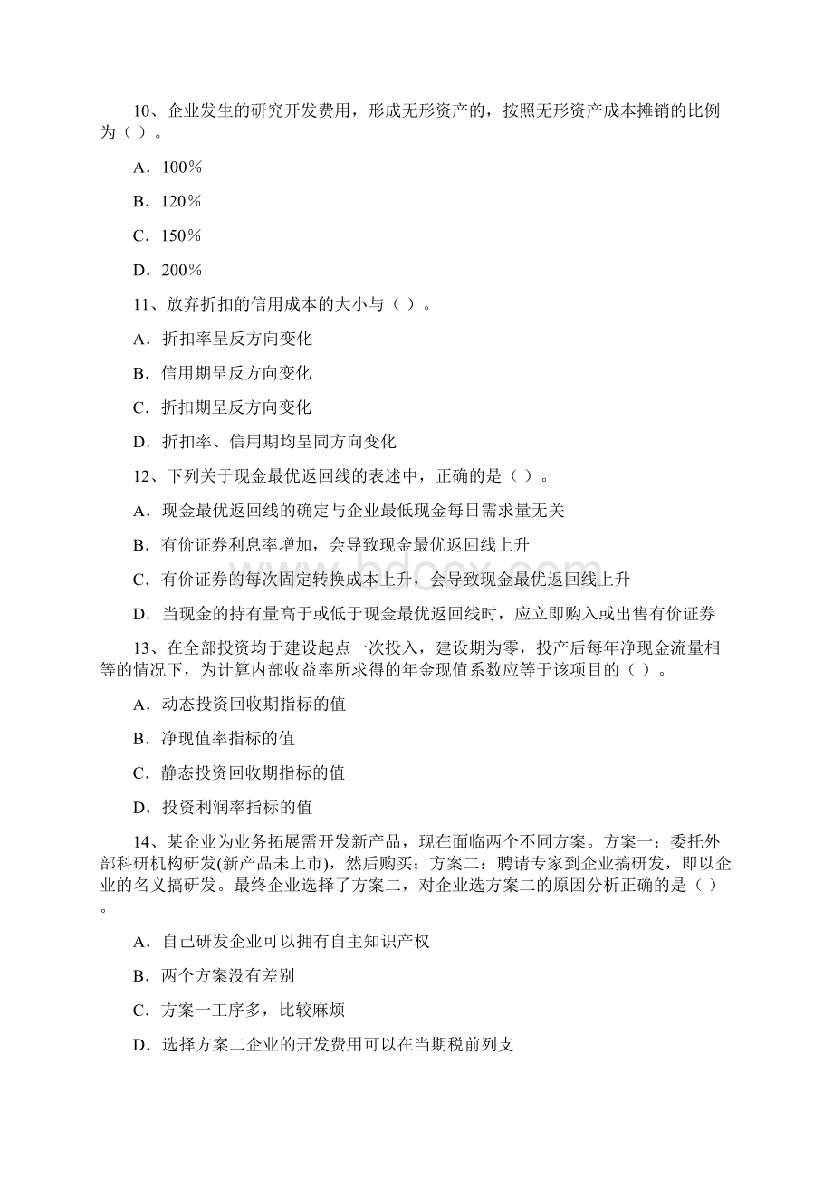 中级会计职称考试《财务管理》专业机构押题卷C.docx_第3页