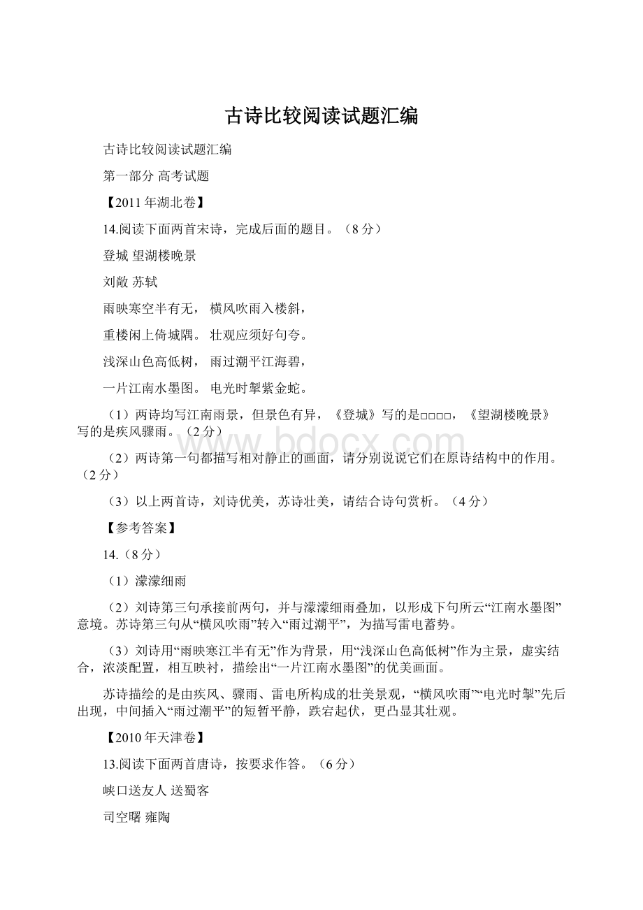 古诗比较阅读试题汇编Word文件下载.docx