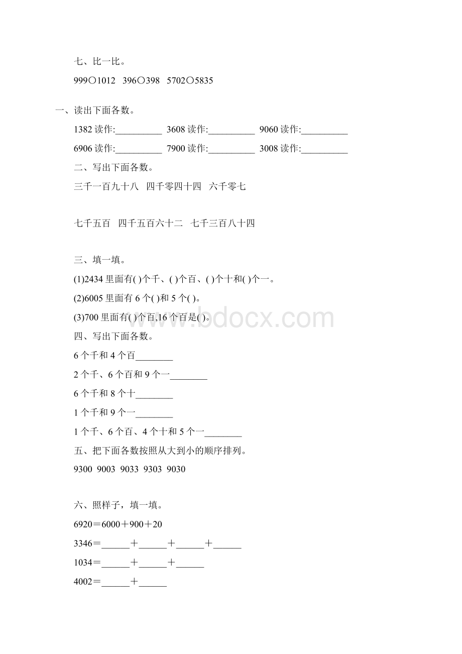 人教版二年级数学下册万以内数的认识23Word格式.docx_第2页