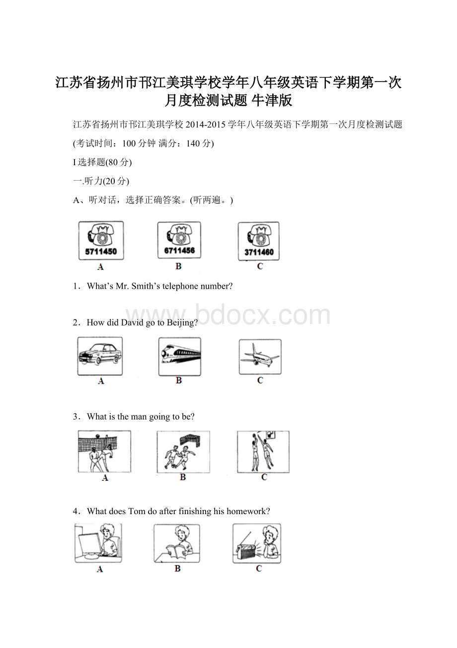 江苏省扬州市邗江美琪学校学年八年级英语下学期第一次月度检测试题 牛津版.docx