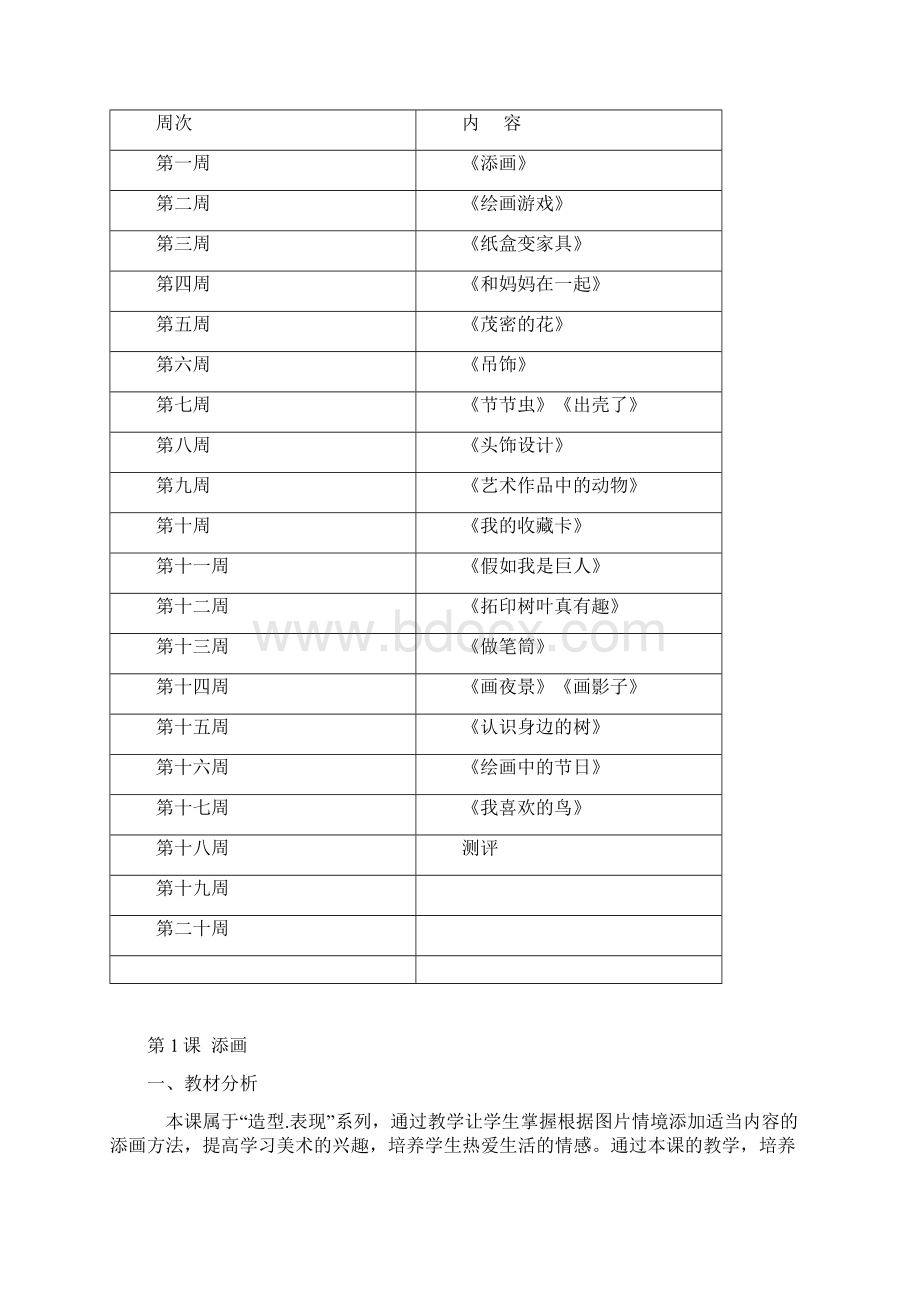 人美版美术二年级下册全册教案和计划.docx_第2页