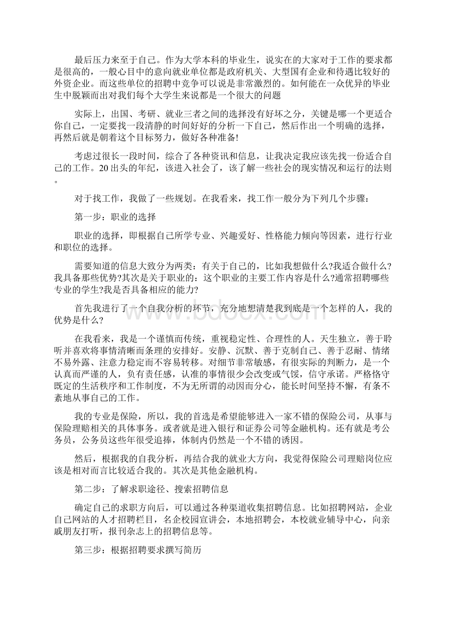 大学生就业计划书范文3篇.docx_第2页