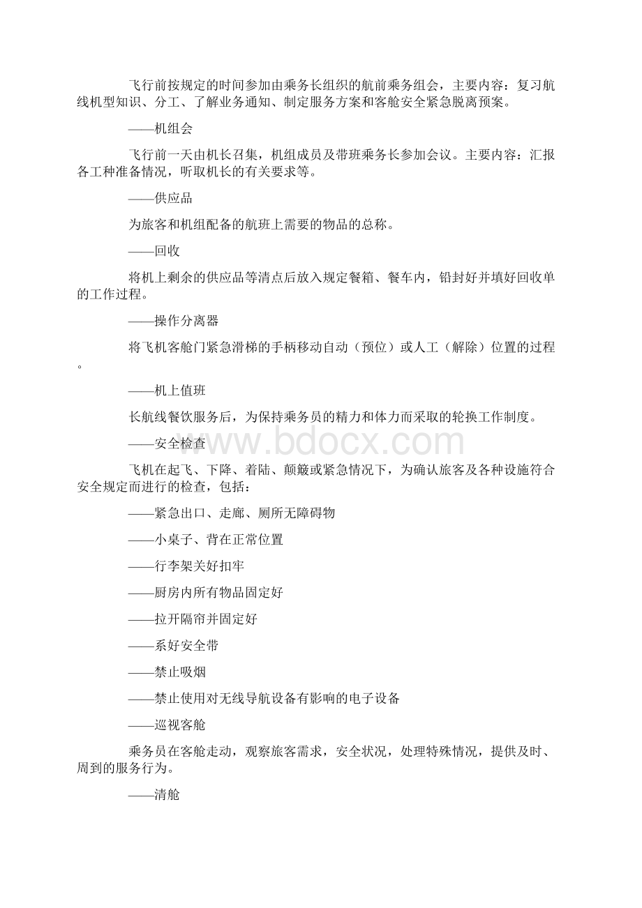 民航英语全教案Word格式.docx_第2页