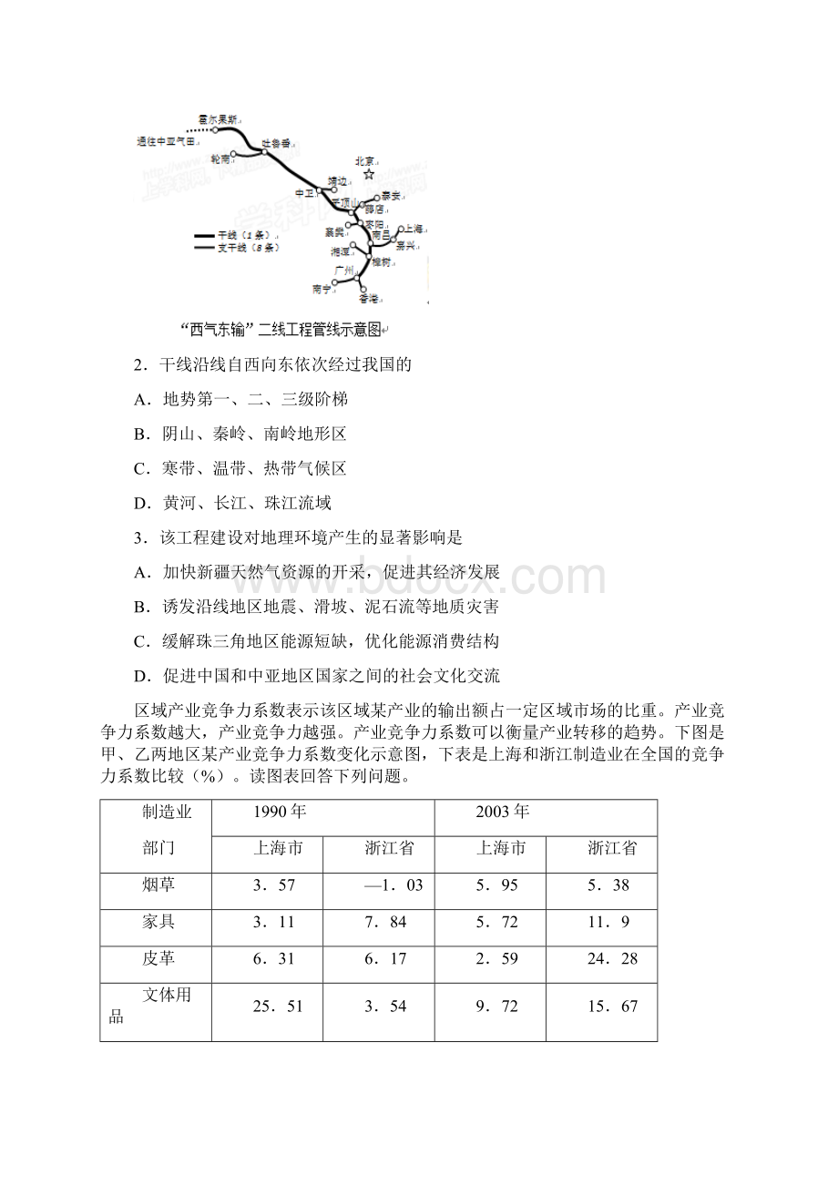 14区域经济联系习题.docx_第2页