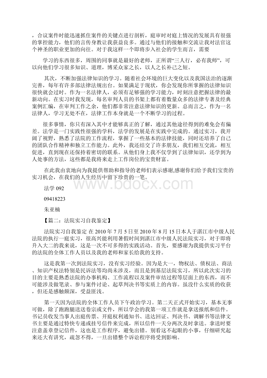 法院实习自我鉴定Word文档格式.docx_第3页