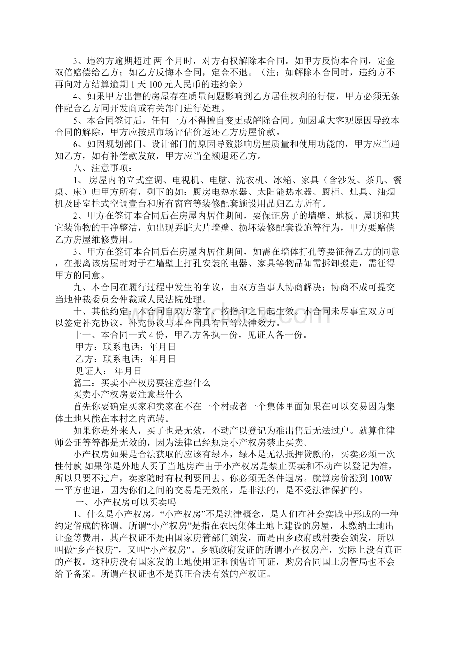 深圳小产权房屋买卖合同Word文件下载.docx_第2页