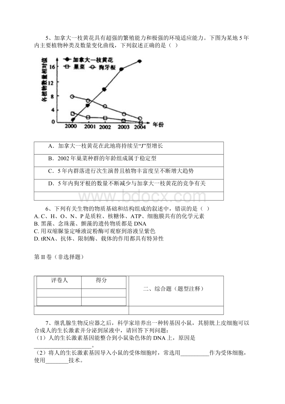 江西省南昌市十所省重点中学命制届高三第二次模拟突破冲刺理综生物试题二Word格式文档下载.docx_第3页