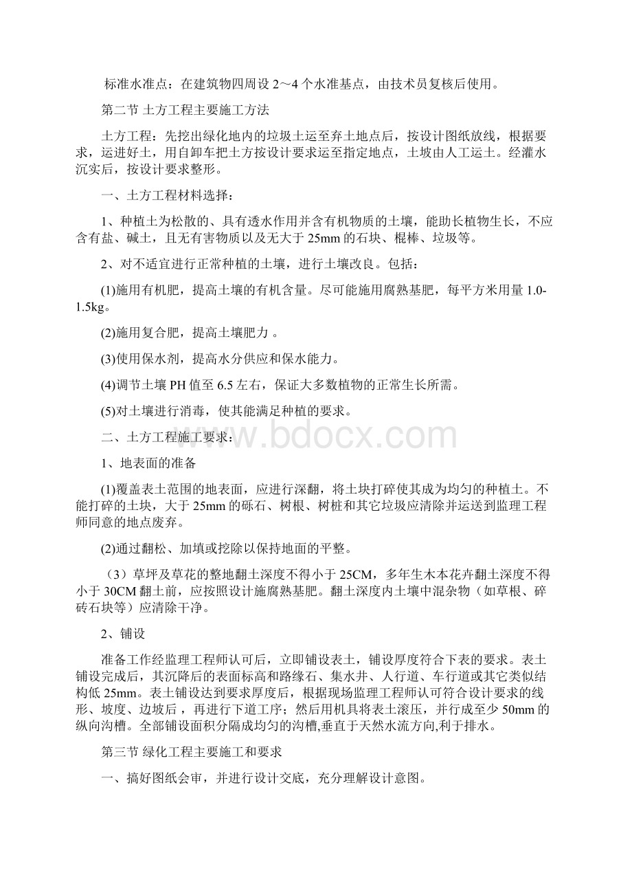 园林绿化工程施工组织设计方案.docx_第3页