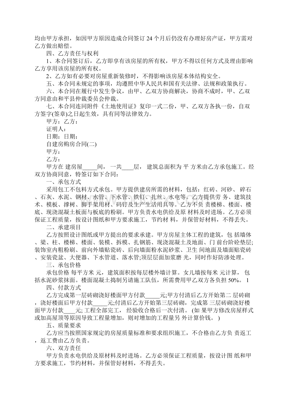 自建房购房合同官方版.docx_第2页