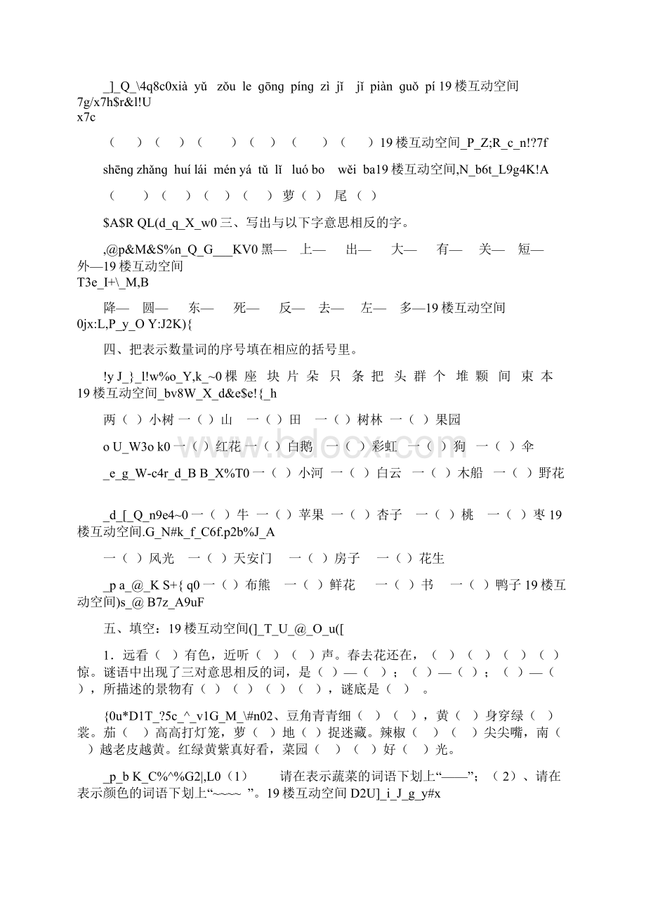 一年级语文拼音字词复习题新人教版Word格式文档下载.docx_第2页