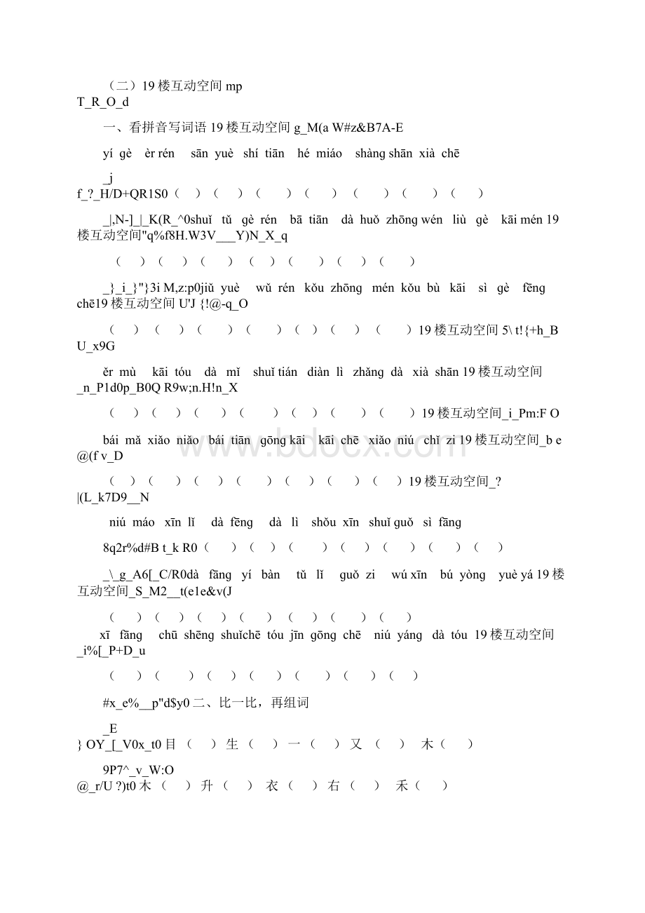 一年级语文拼音字词复习题新人教版.docx_第3页