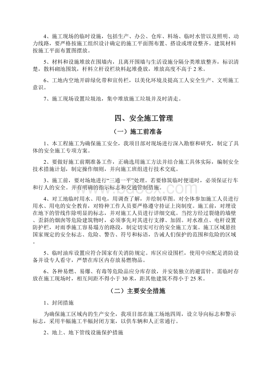 市政给水管网安全文明施工专项施工方案说明.docx_第3页