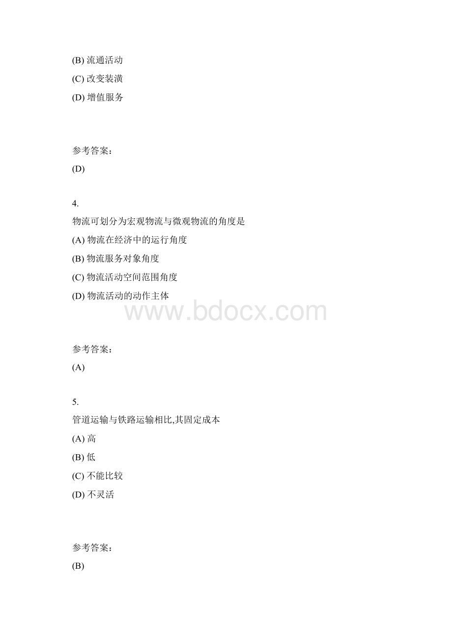 物流管理基础Word下载.docx_第2页