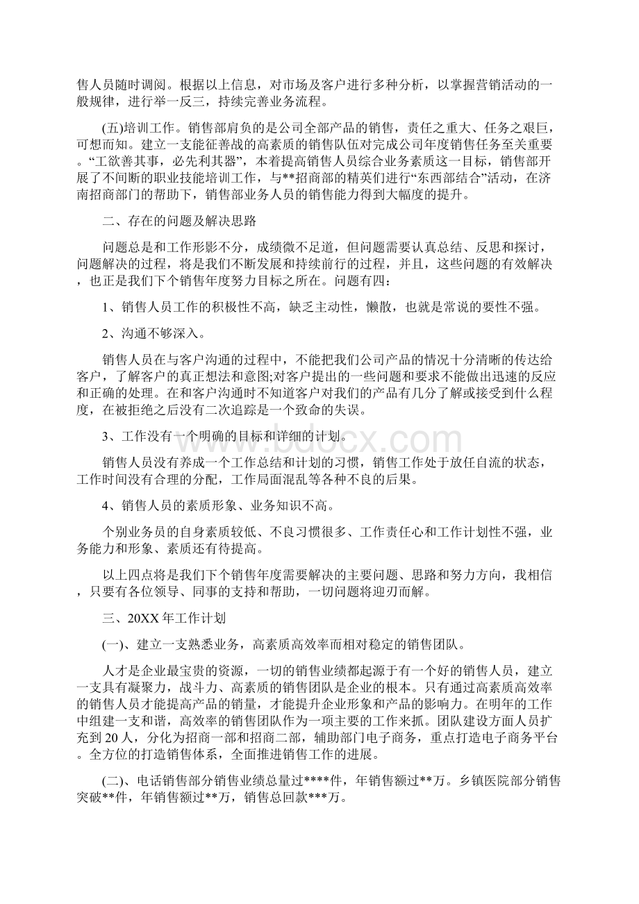 销售年度总结报表Word文件下载.docx_第2页