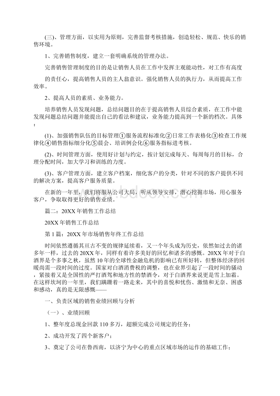 销售年度总结报表Word文件下载.docx_第3页