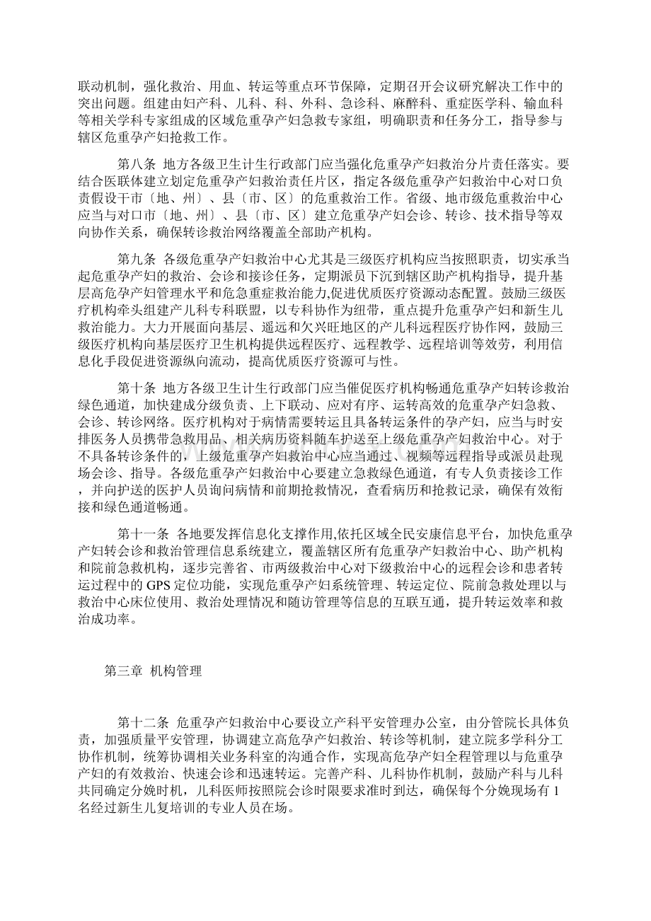 危重孕产妇救治中心建设与管理的指南.docx_第2页