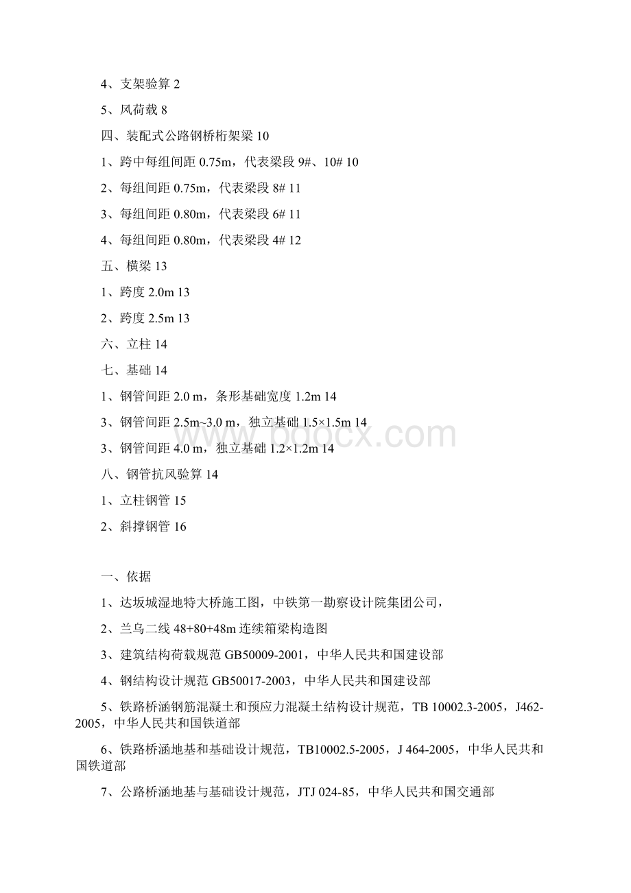 兰新铁路主跨80m连续梁现浇支架计算书.docx_第2页