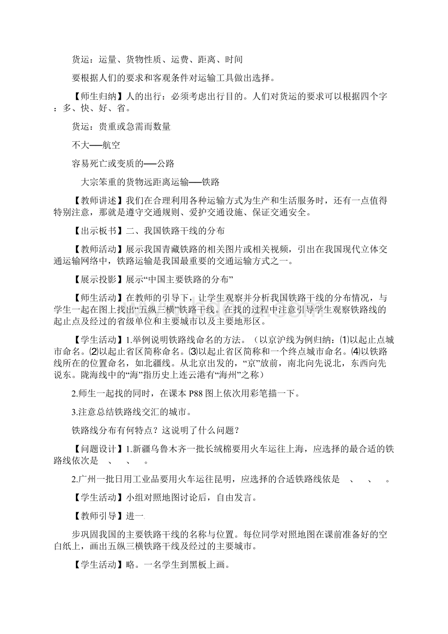 精品教案人教版学年八年级上册地理第4章 中国的经济发展3节5课时全部.docx_第3页