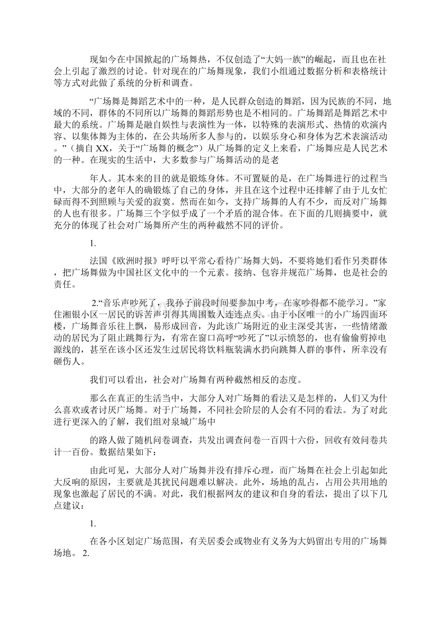 关于广场舞大妈的建议书Word下载.docx_第3页