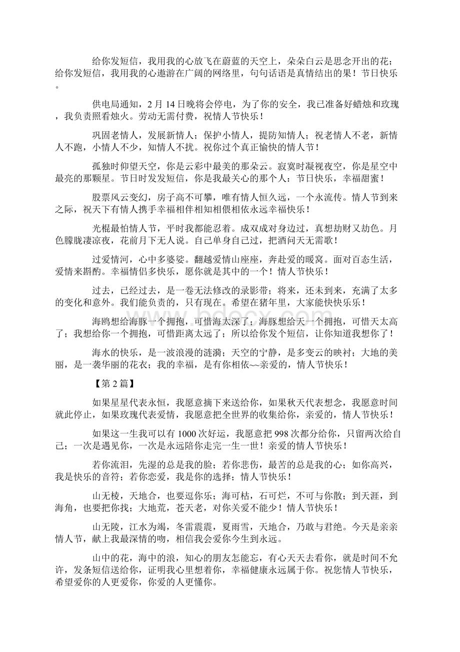 情人节快乐问候语三篇Word格式文档下载.docx_第2页