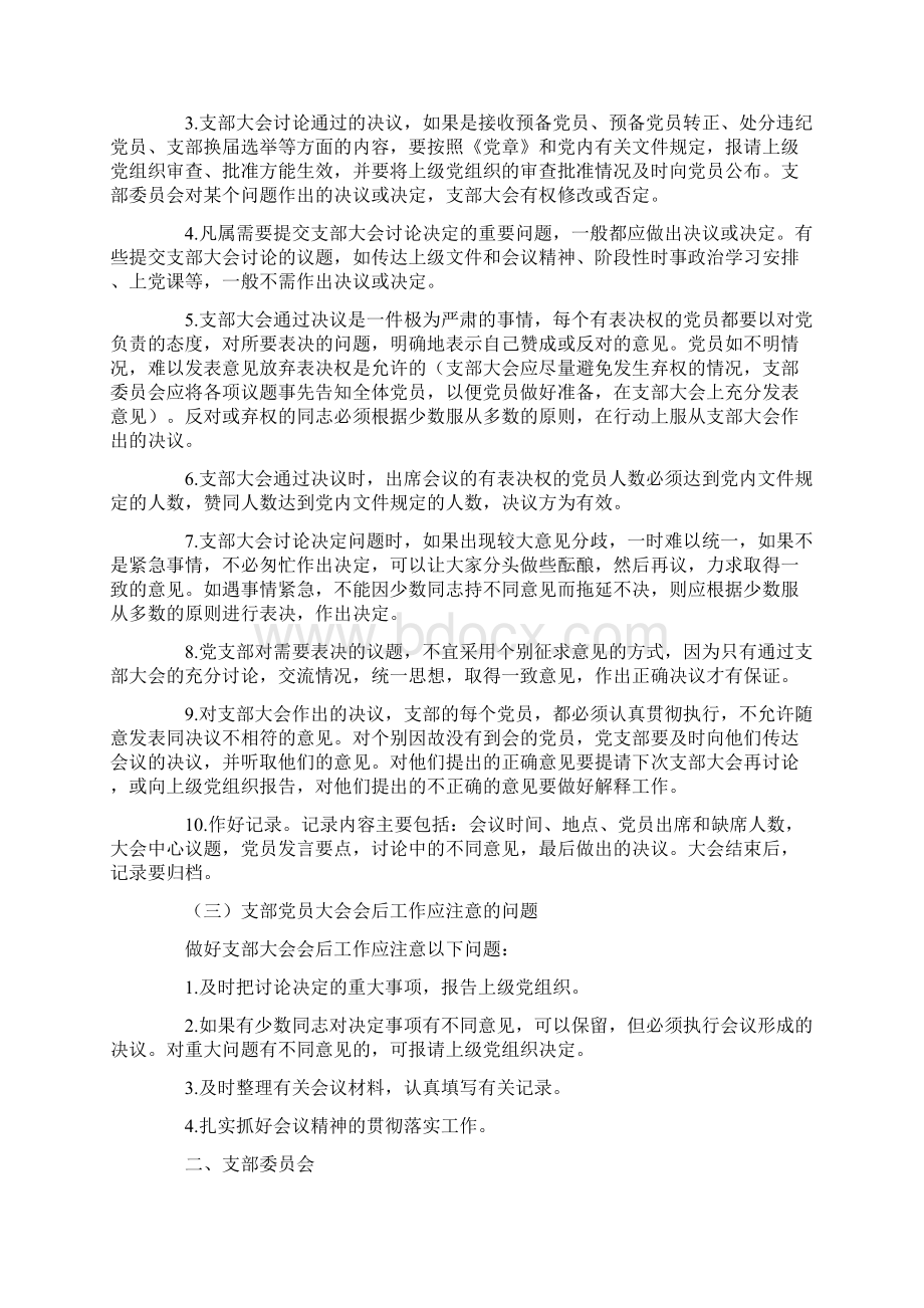 党建工作三会一课制度.docx_第2页