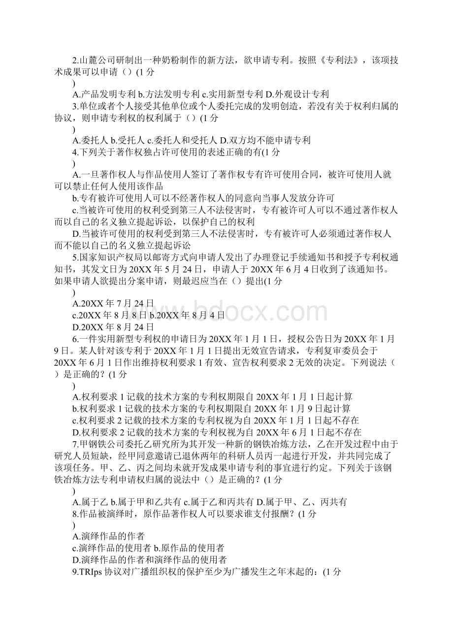 八戒知识产权怎么样.docx_第2页