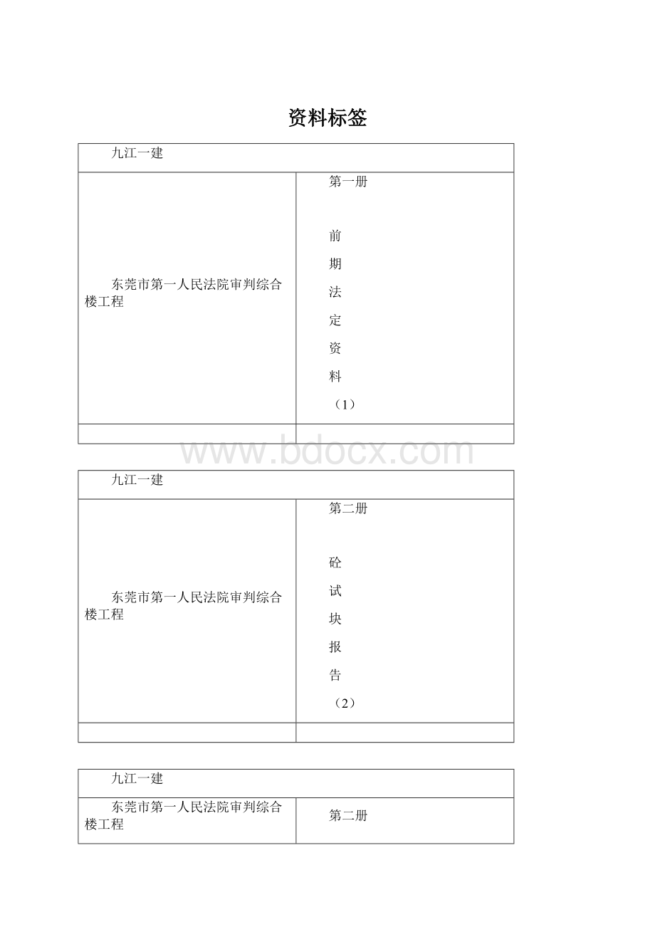 资料标签.docx_第1页