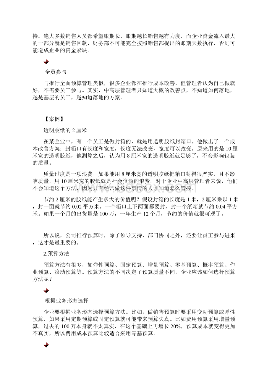 全面预算管理实施的五大基石.docx_第2页