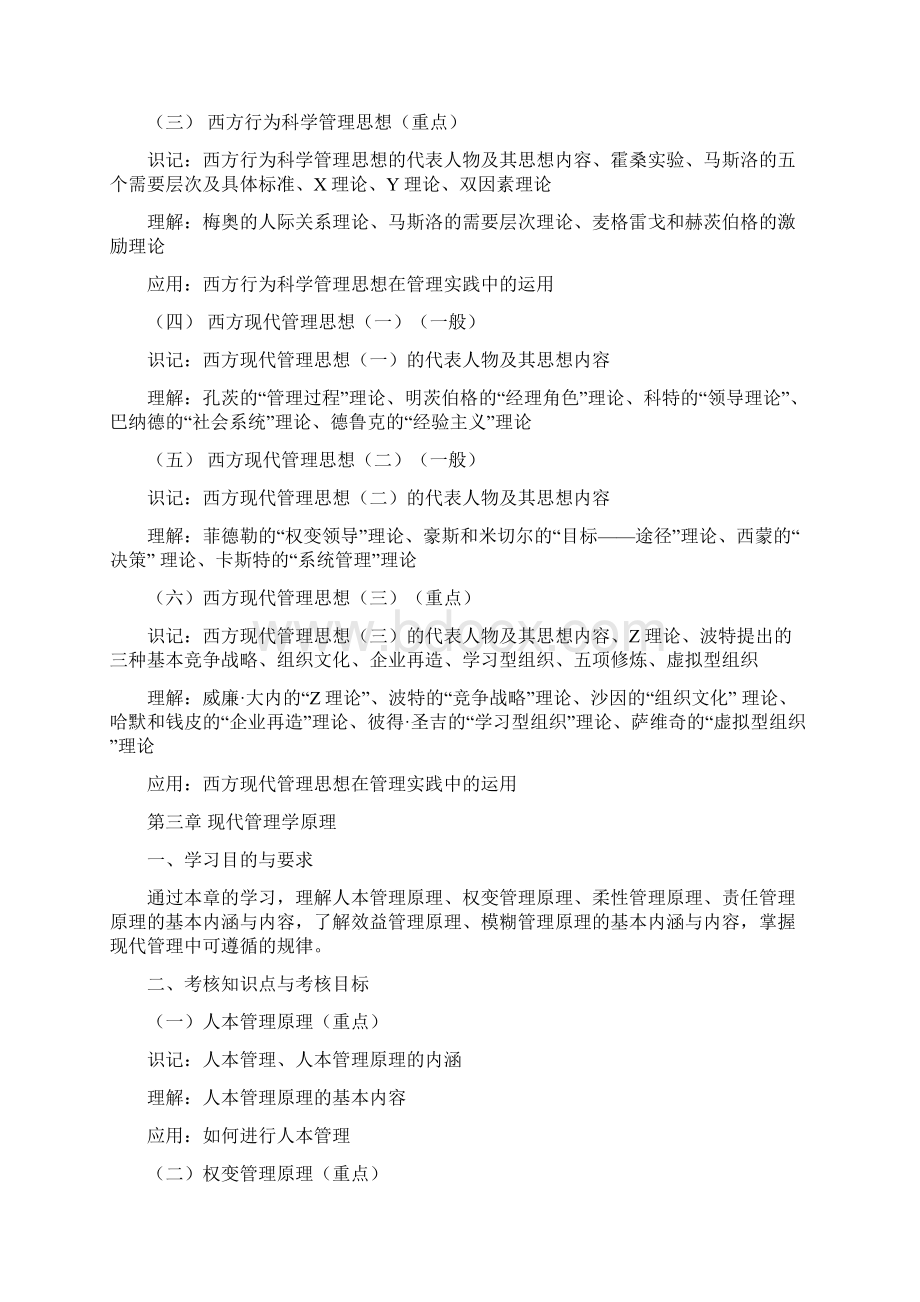 01511现代管理实务Word文件下载.docx_第3页