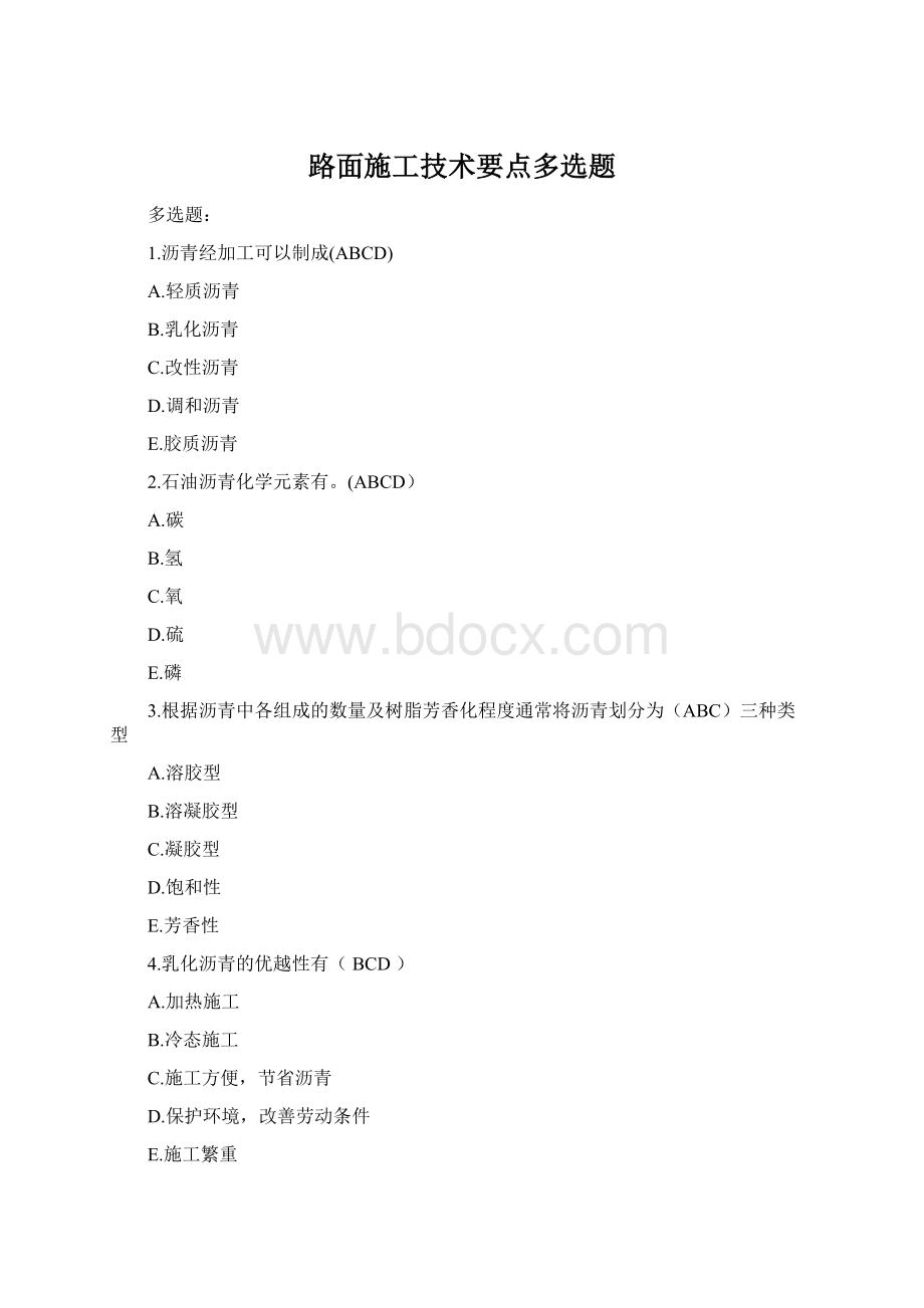 路面施工技术要点多选题Word文件下载.docx