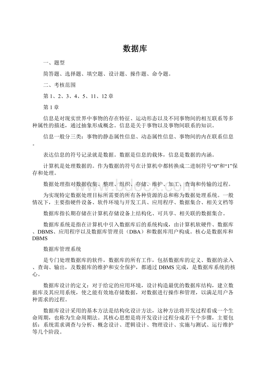 数据库文档格式.docx