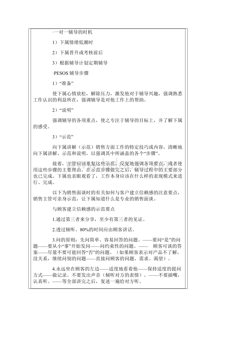 如何进行销售辅导Word文档下载推荐.docx_第3页