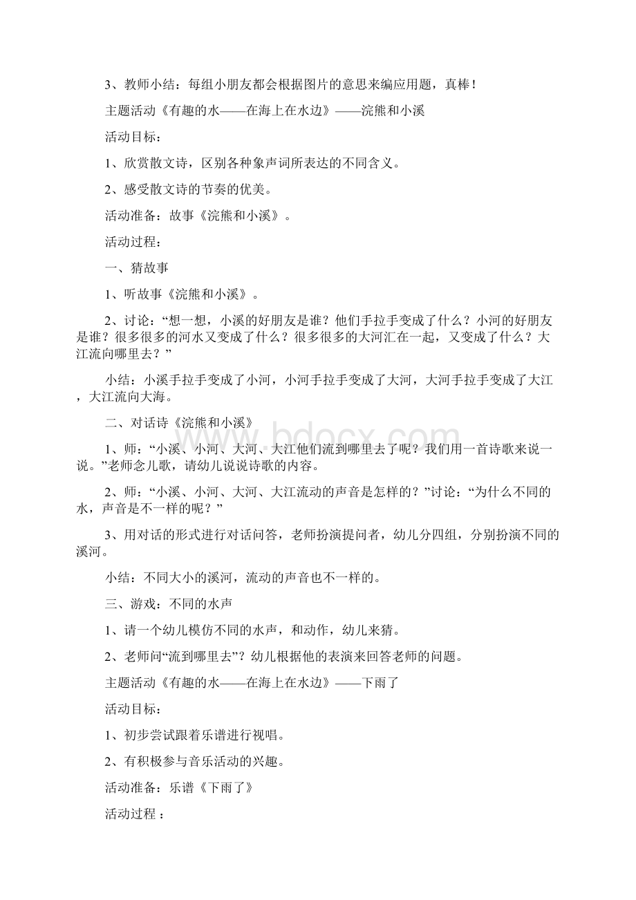 大班水面哈哈镜教案.docx_第3页