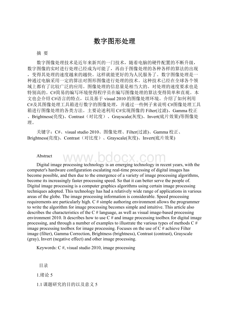 数字图形处理.docx