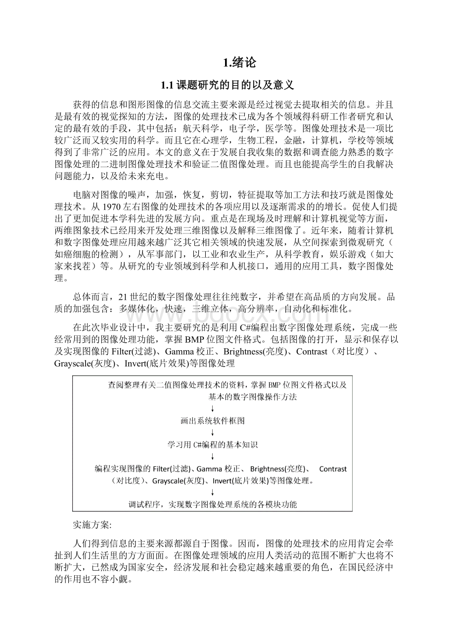 数字图形处理Word文件下载.docx_第3页