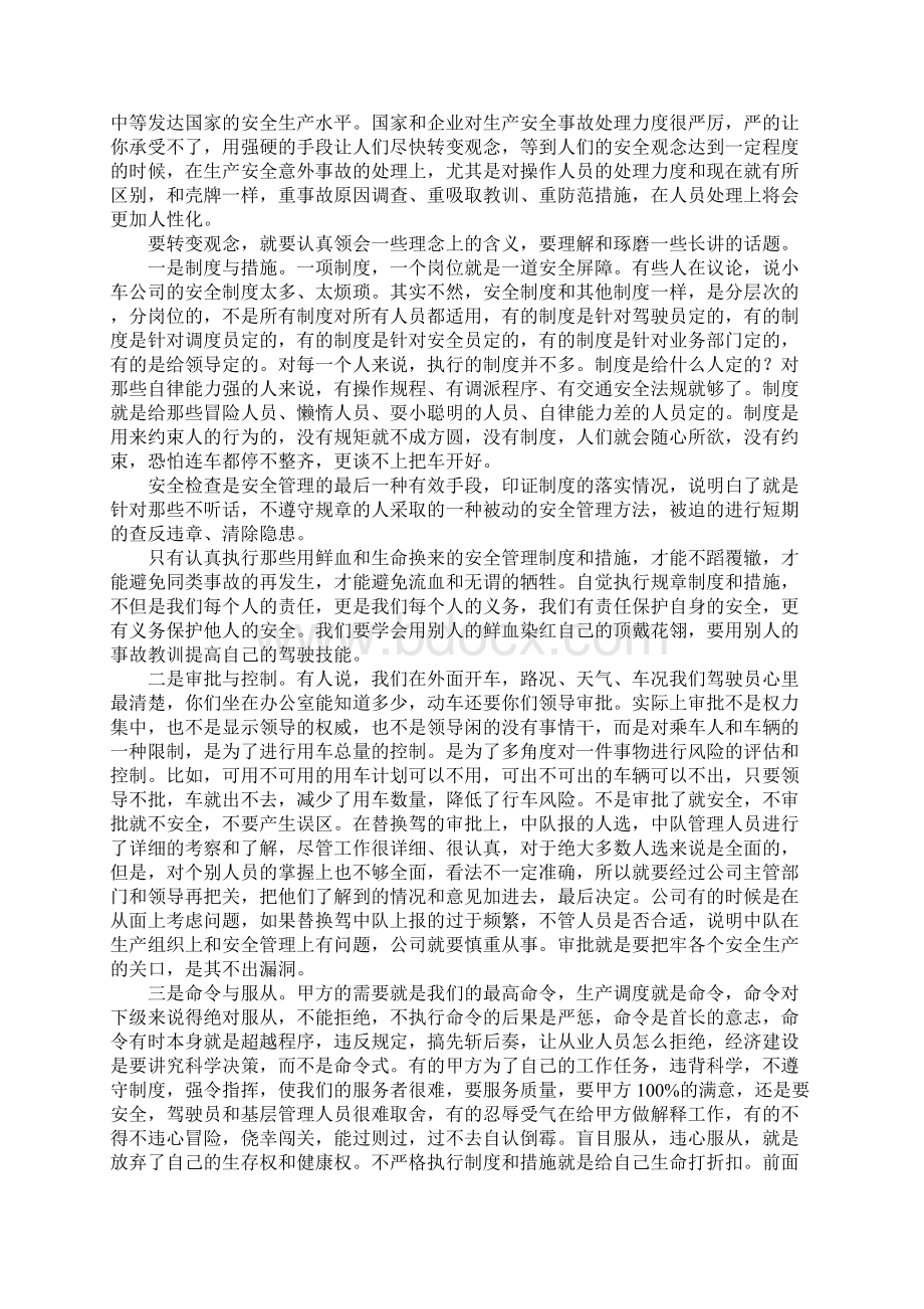 安全生产重在安全观念转变和提高安全认识Word下载.docx_第3页