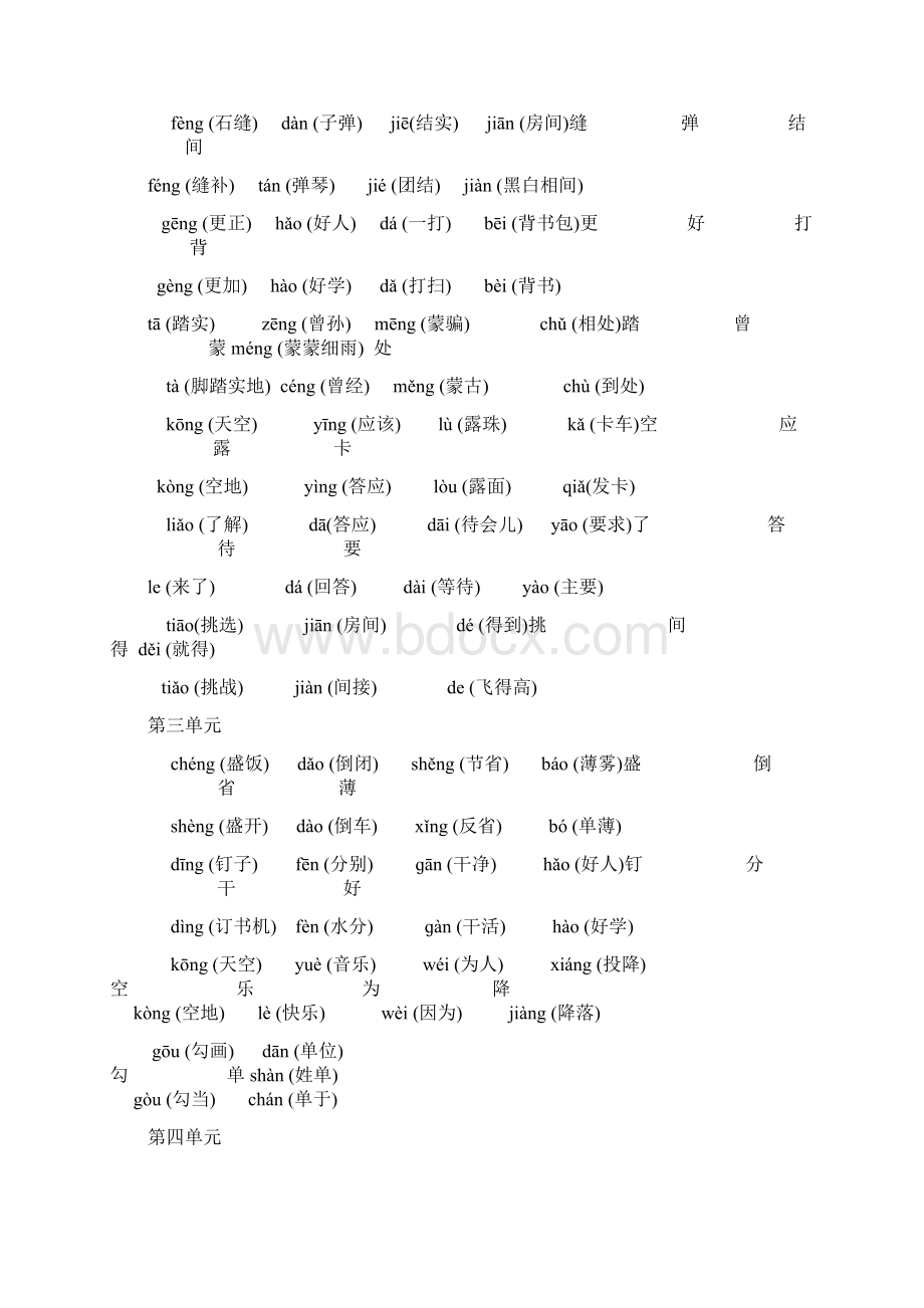 人教版小学二年级下册语文各单元知识点归纳.docx_第2页