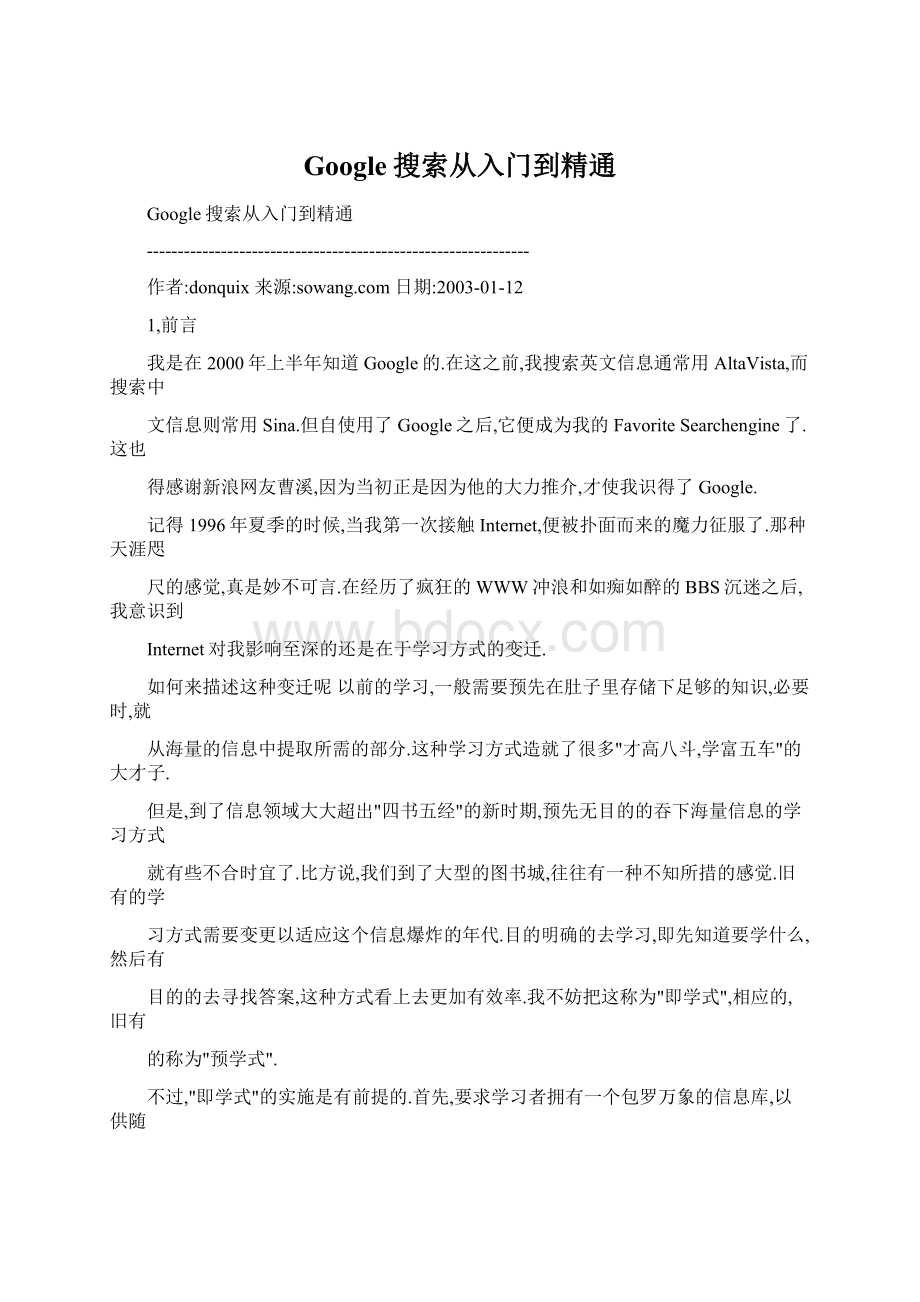 Google搜索从入门到精通Word格式文档下载.docx_第1页