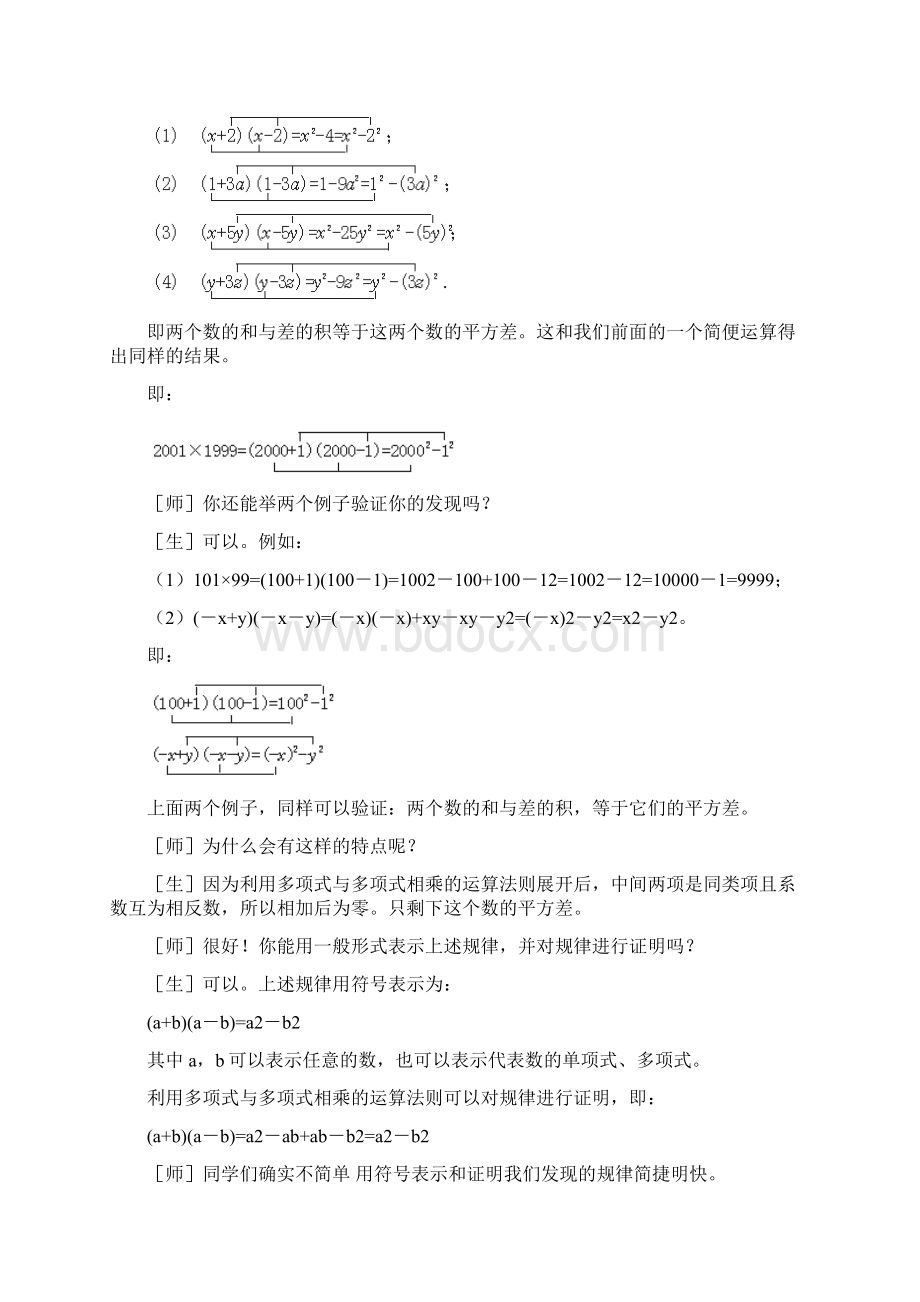 平方差公式优秀教案.docx_第3页