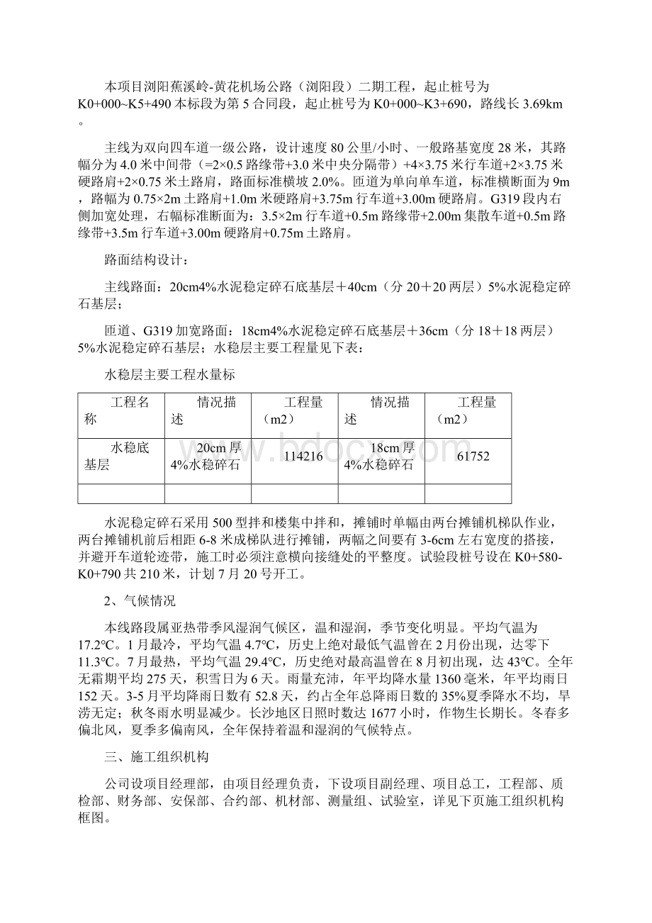 水稳底基层施工方案Word文件下载.docx_第3页