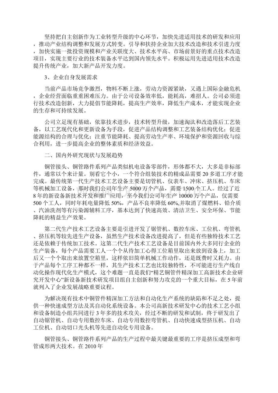 科技计划项目实施工作总结和技术报告.docx_第2页