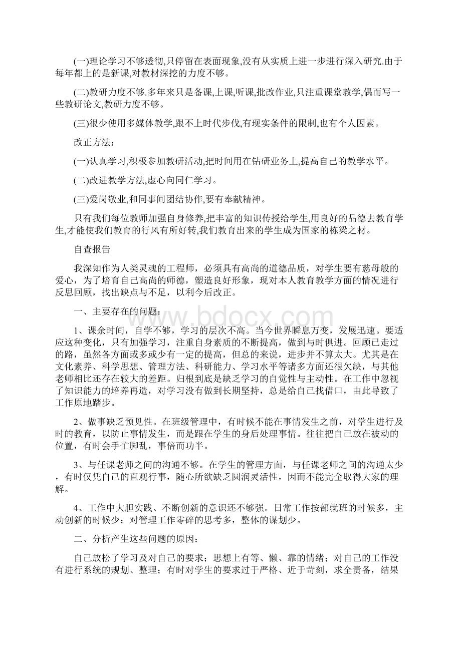 事业单位自查报告与事务所会计的辞职报告汇编.docx_第3页