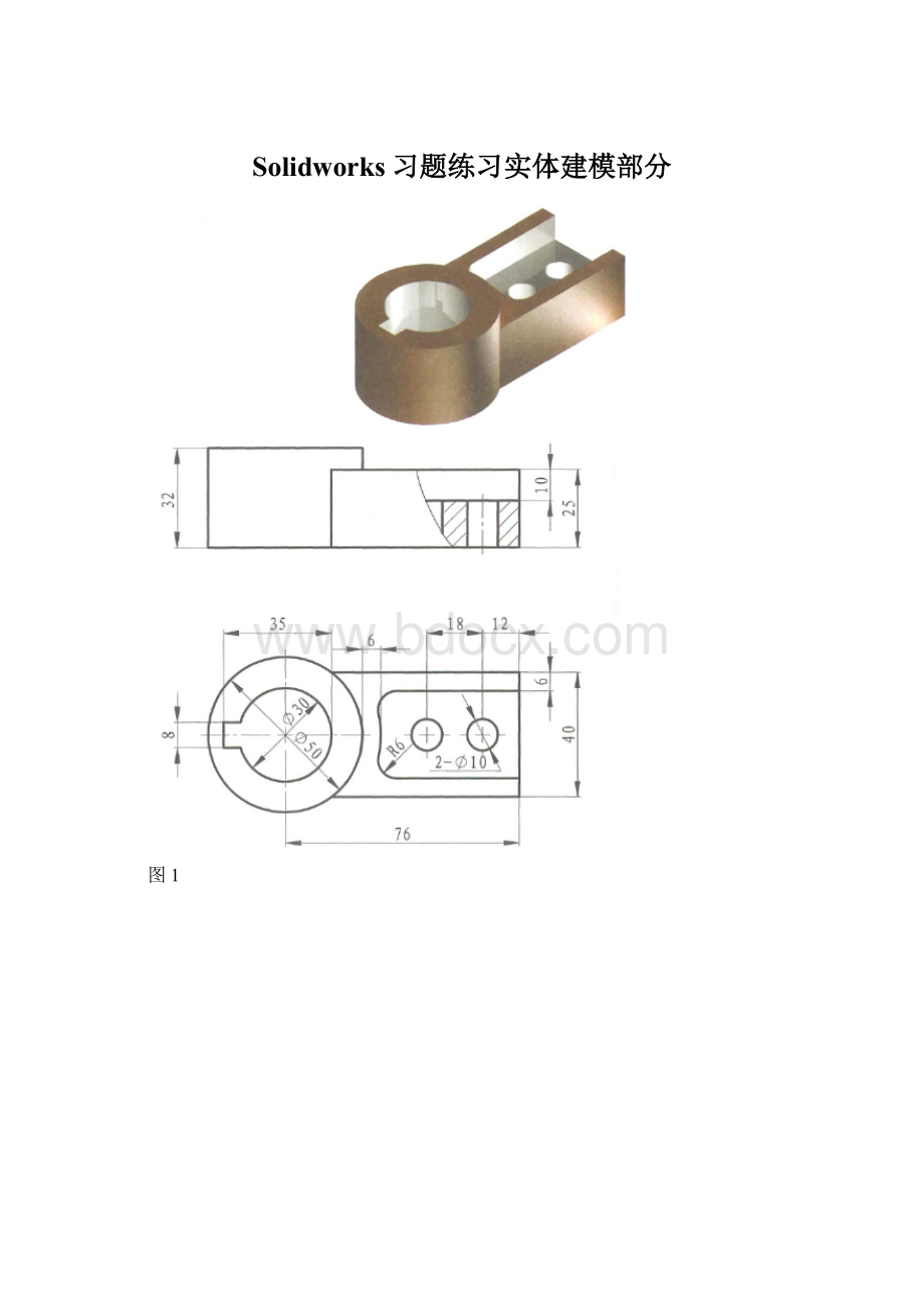 Solidworks习题练习实体建模部分.docx